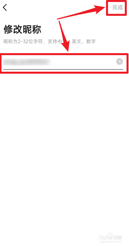 如何修改高德地图昵称