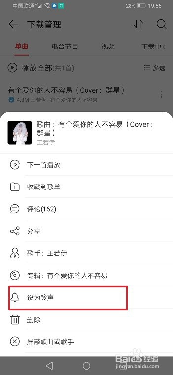 手机网易云音乐怎么设置铃声