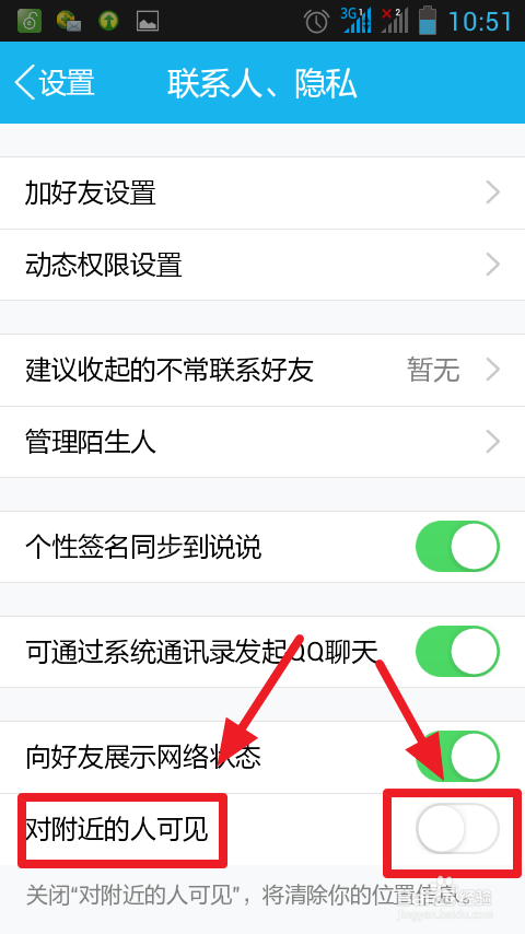 QQ登陆踪迹如何消除