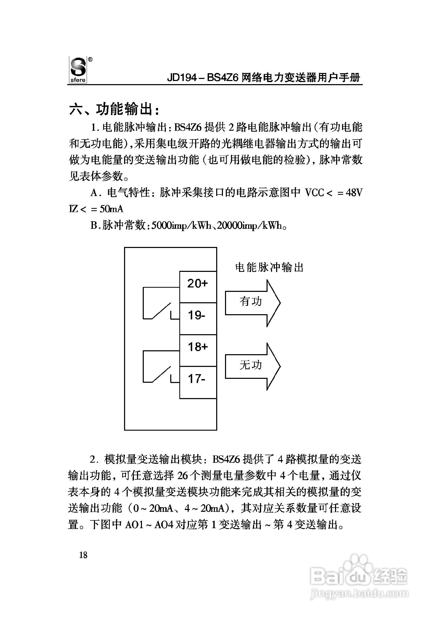 JD194-BS4Z6网络电力变送器使用手册:[3]