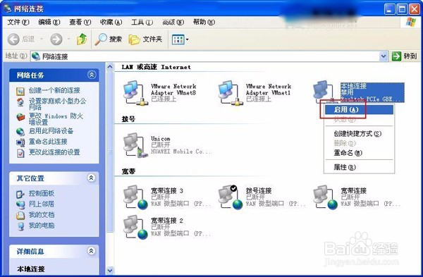 宽带连接错误769解决