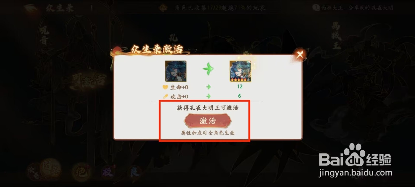 西游笔绘西行怎么激活孔雀大明王？