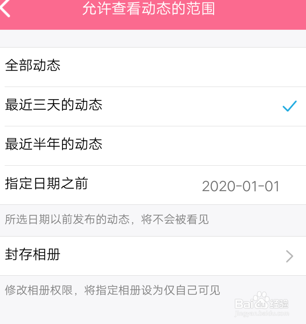 QQ怎么设置最近三天可见动态
