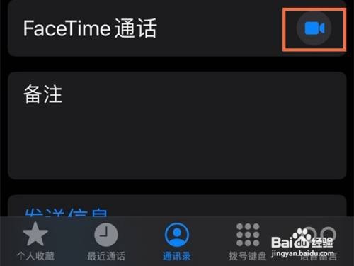 facetime怎样才能视频通话