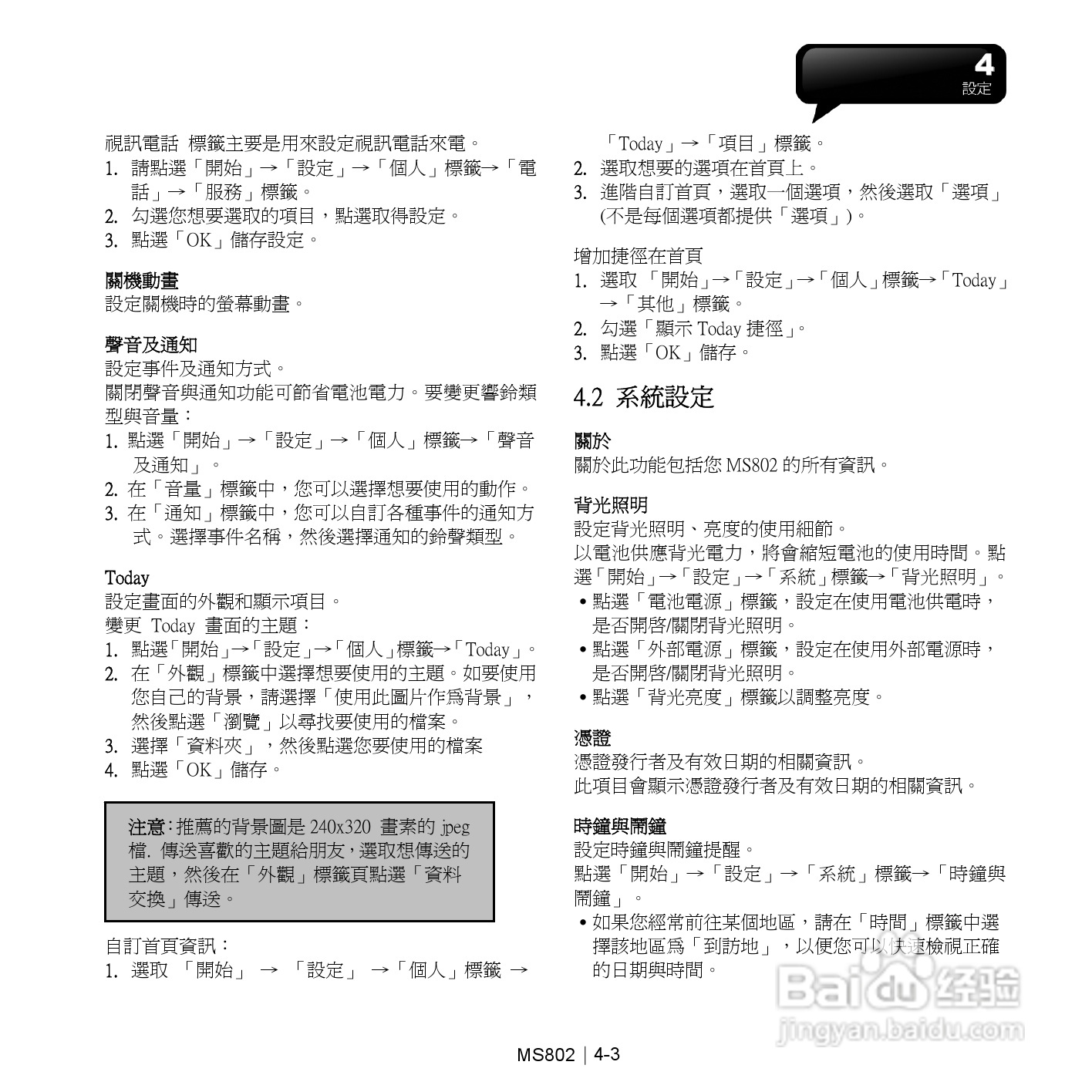 技嘉MS802手机使用说明书:[4]