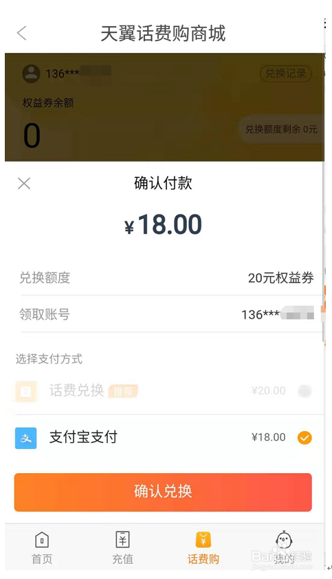 如何用天翼话费购兑换优惠权益?这个攻略请收好