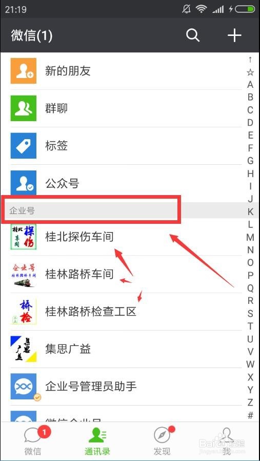 如何在手机端微信企业号中发布通知