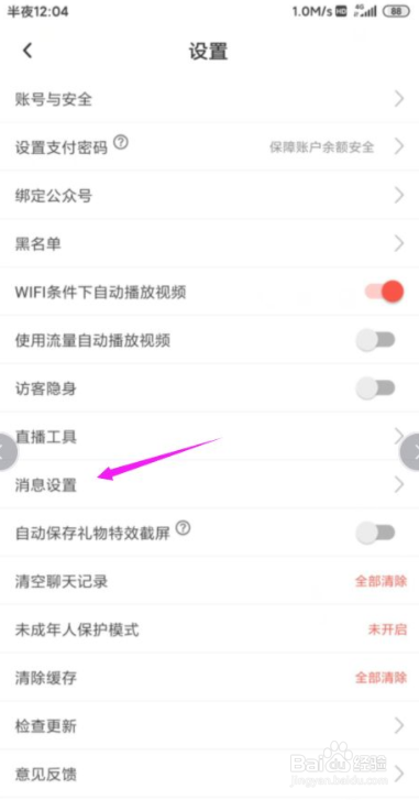 哩咔怎么关闭掉所有的推送通知