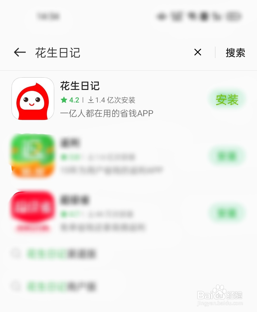 花生日记如何注册成功