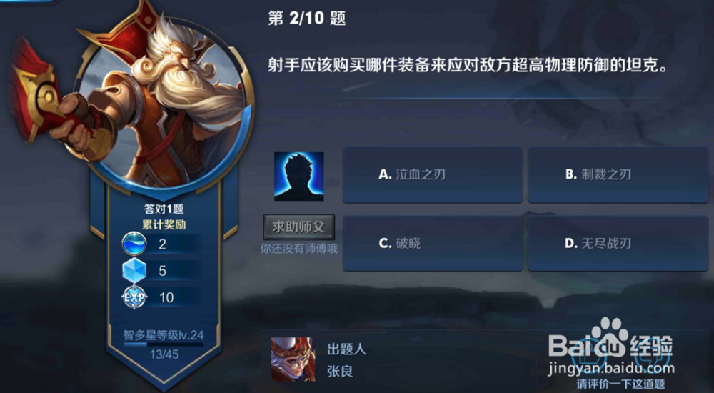 王者荣耀射手购买哪件装备来打击对面高防御坦克