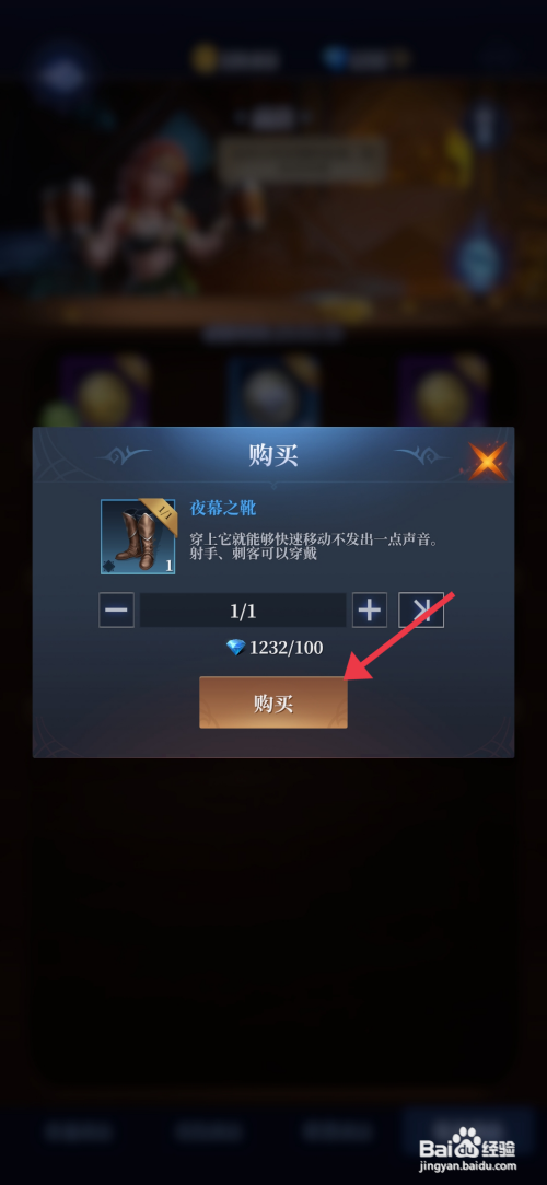 【利萨斯英雄】购买夜幕之靴的方法