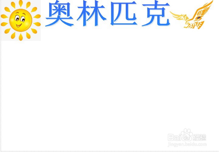 奥林匹克手抄报