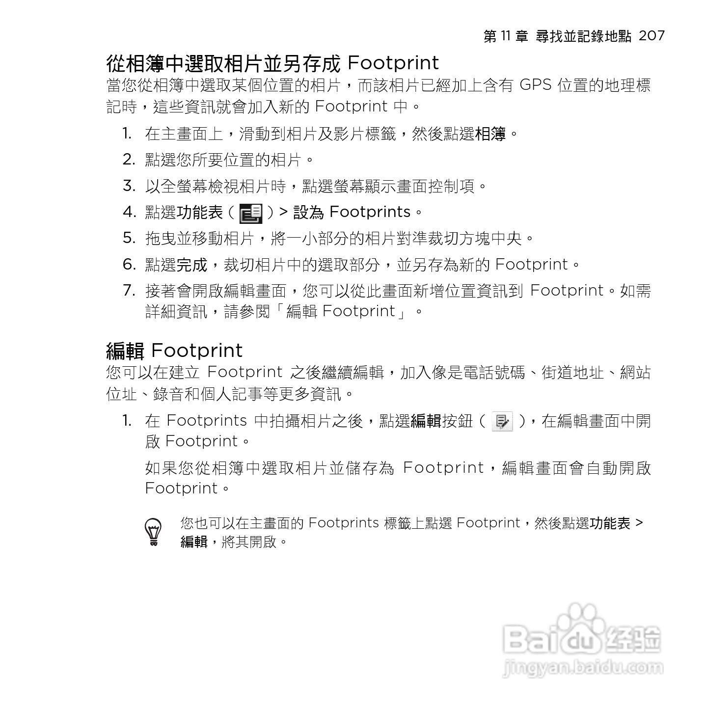 多普达HTC HD mini手机使用说明书:[21]