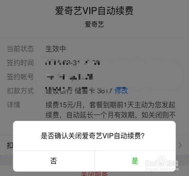 爱奇艺怎么取消VIP会员自动续费