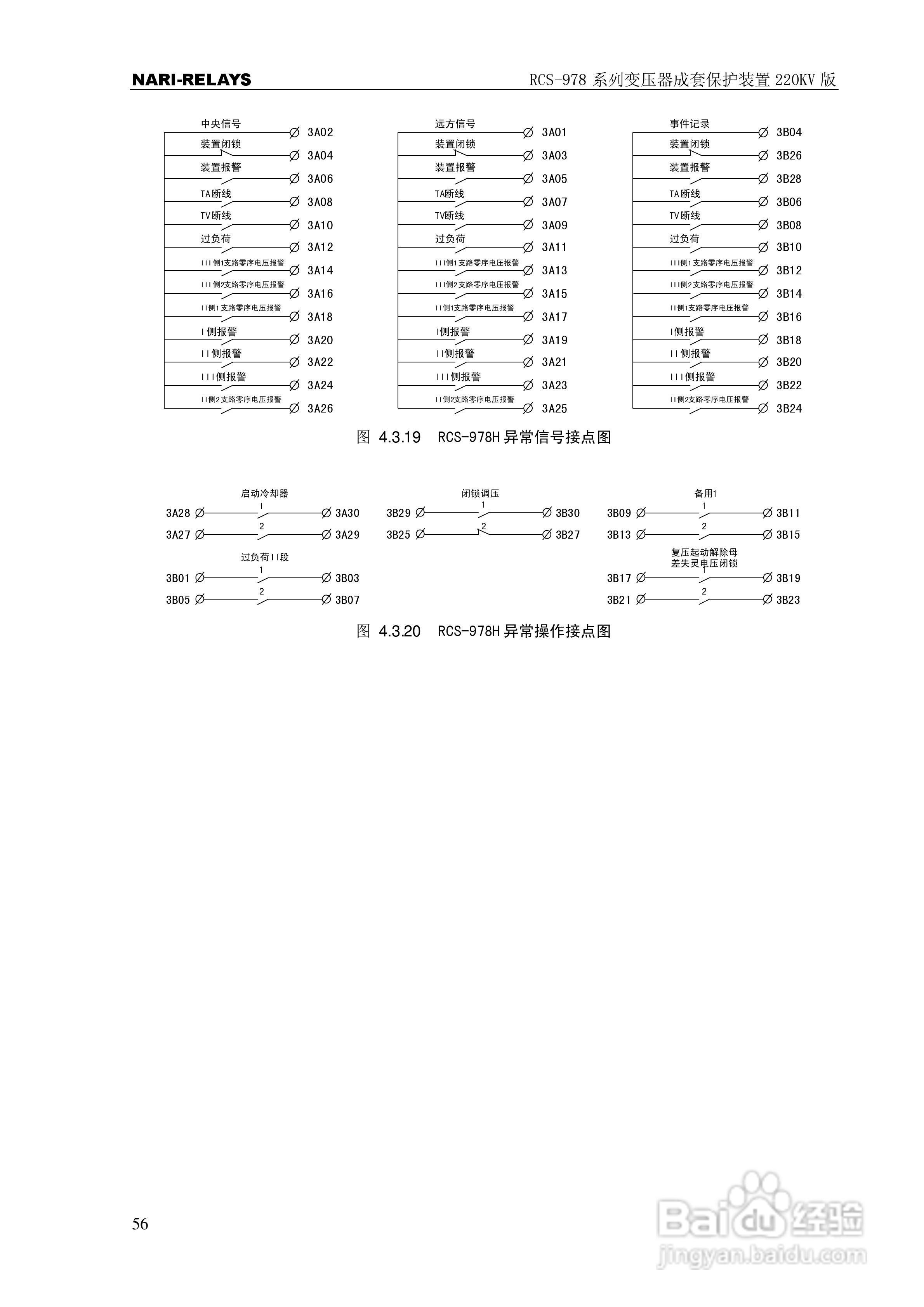RCS-978系列变压器成套保护装置220kV版技术说明书:[6]