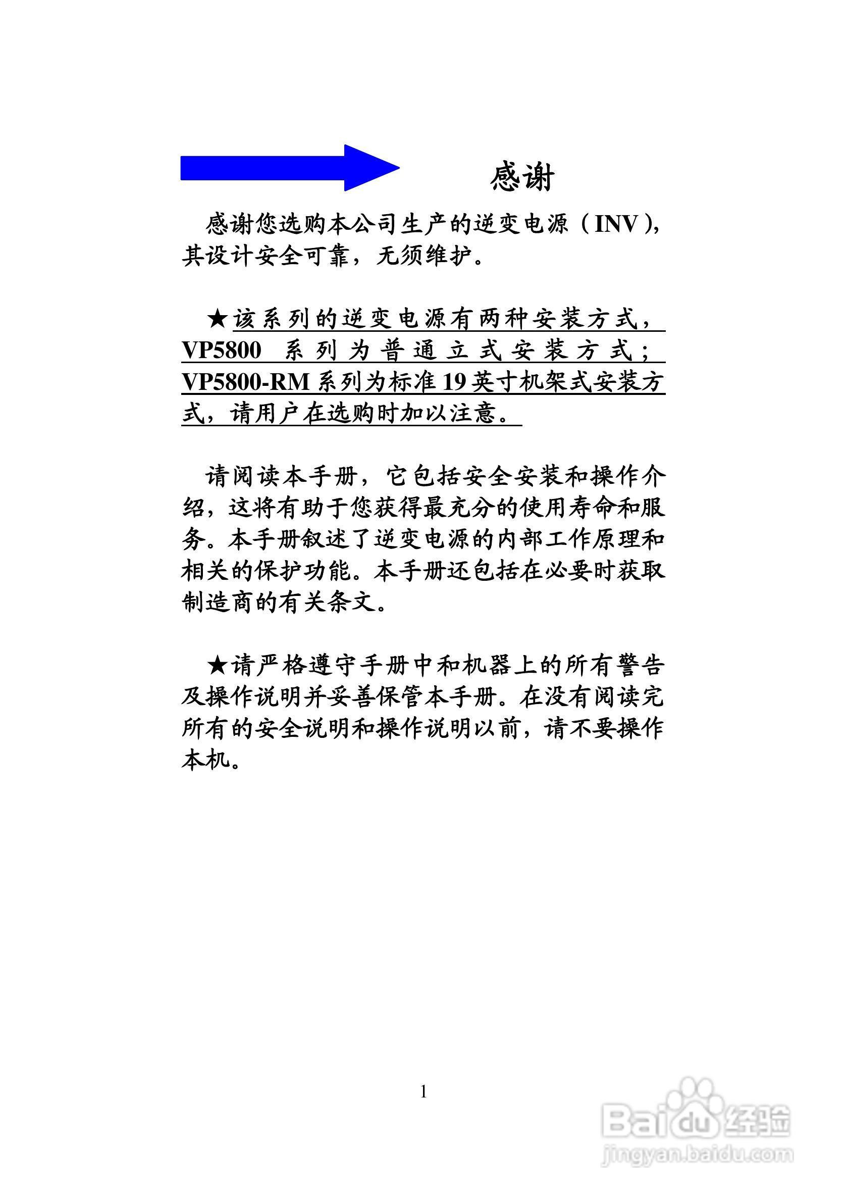 科士达VP5800RM系列逆变电源系统用户使用说明书:[1]