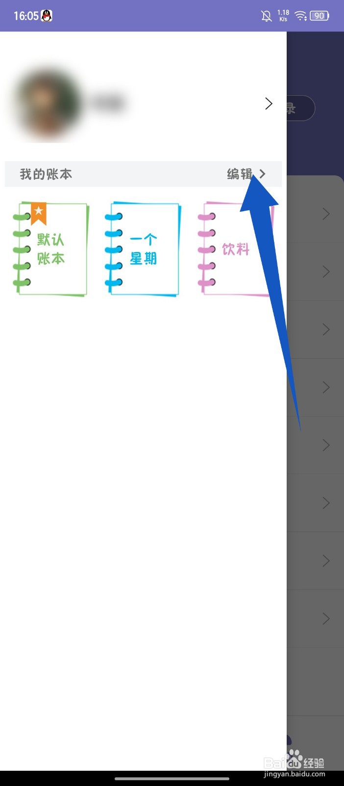 《轻便记账本》如何删除账本