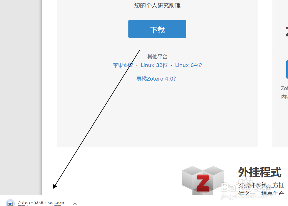 Zotero如何更新版本