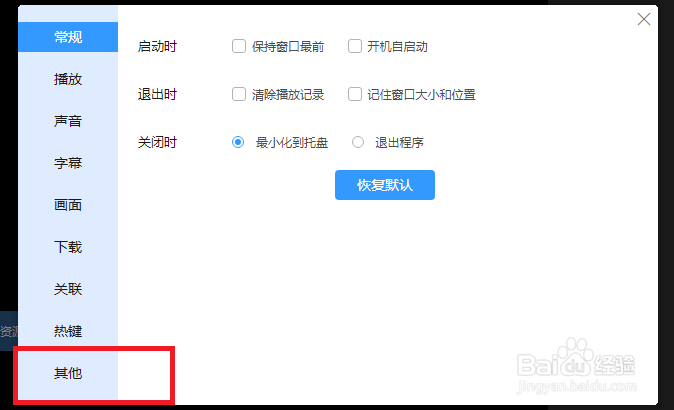 迅雷影音怎么开启同步迅雷下载记录