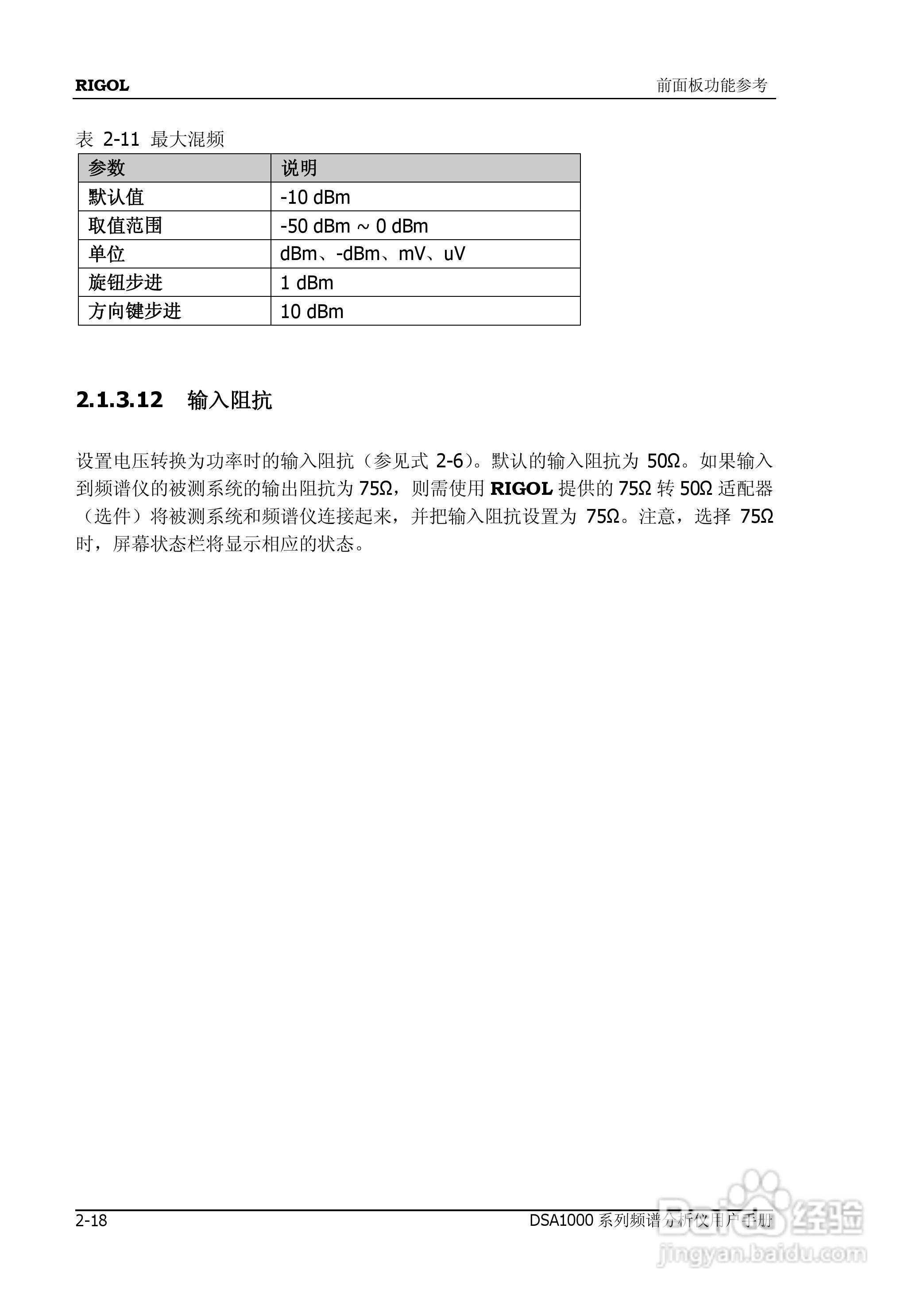 DSA1020频谱分析仪使用说明书:[7]