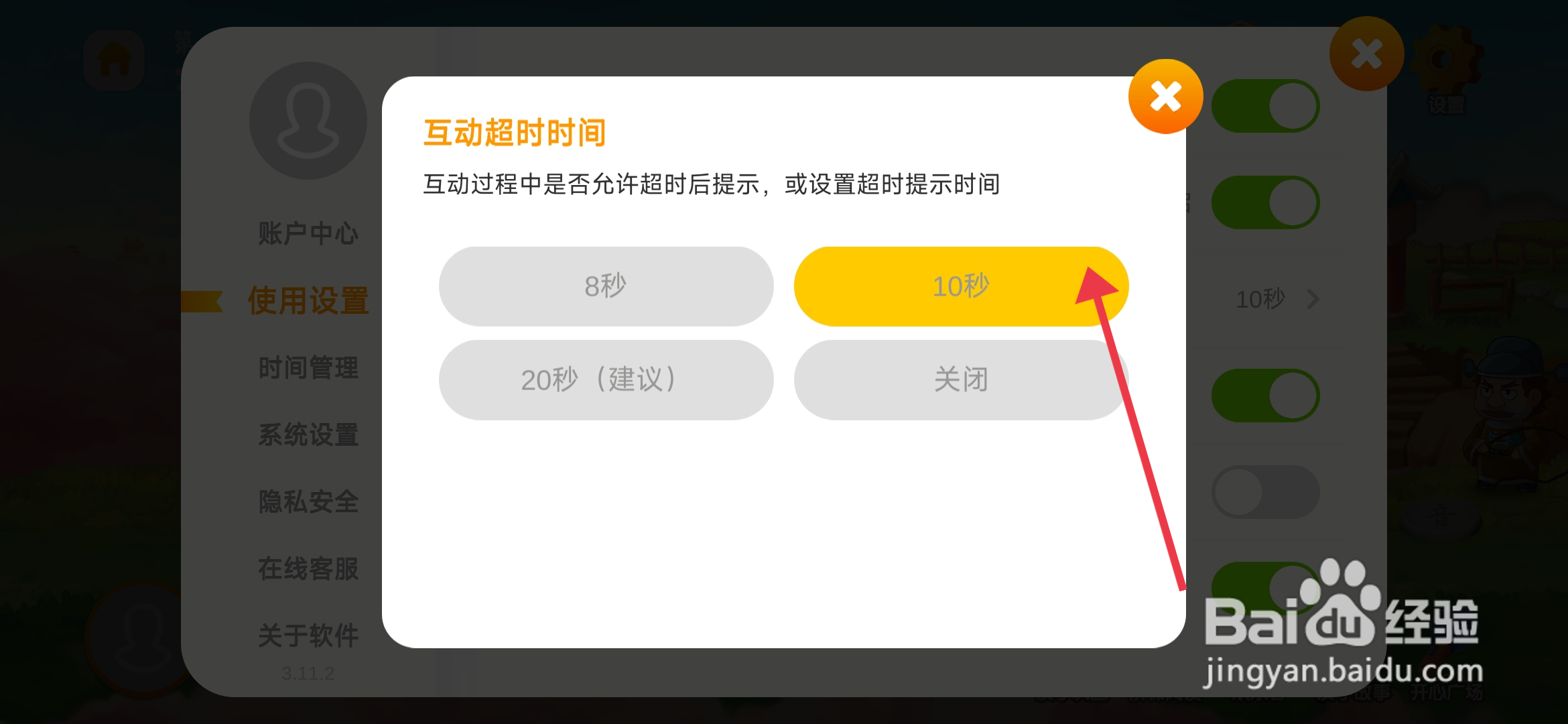 《悟空识字》怎么设置10秒互动超时间