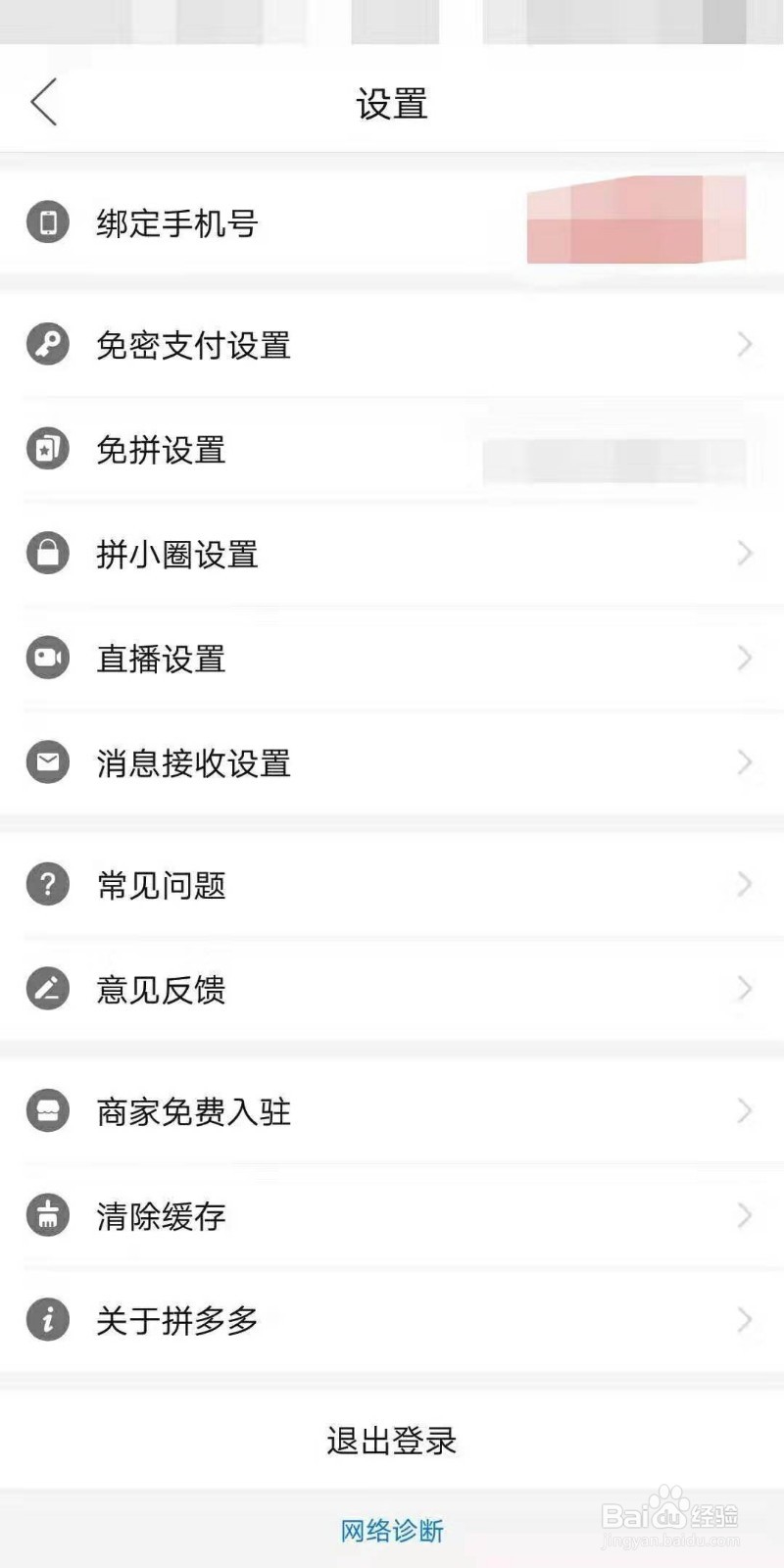 拼多多怎么在后台听直播