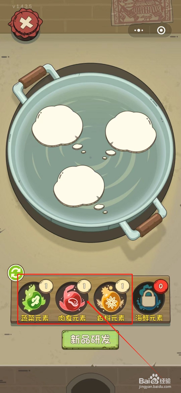 全民企业家怎么研发菜品