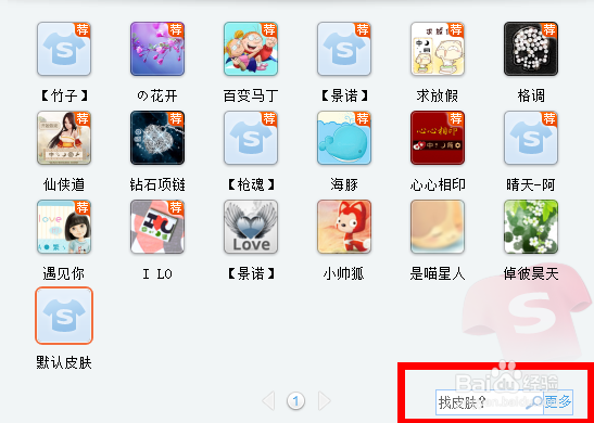 电脑捜狗输入法状态栏换皮肤