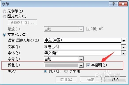 怎样在word里添加水印