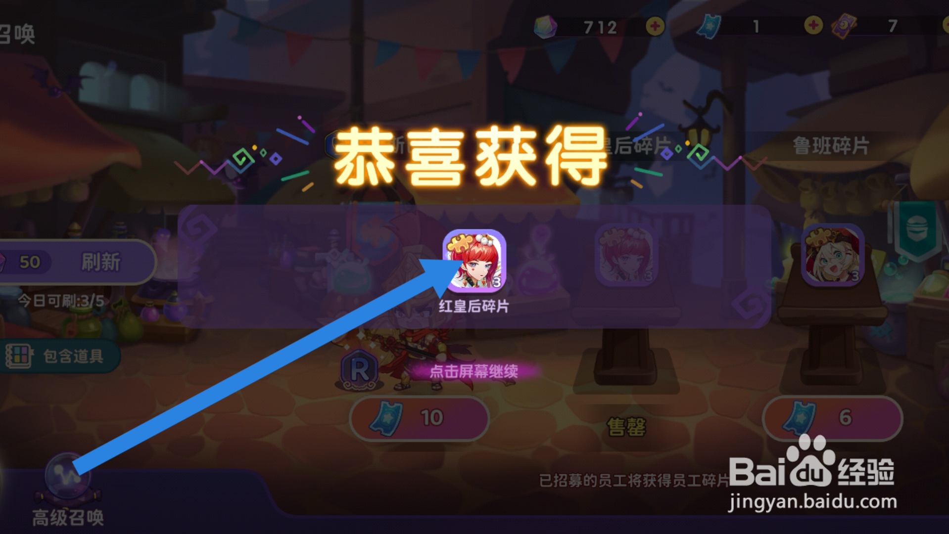 梦境食旅app怎样获得员工碎片