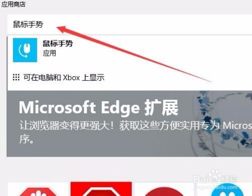 Win10秋季版怎么设置edge鼠标手势及如何使用