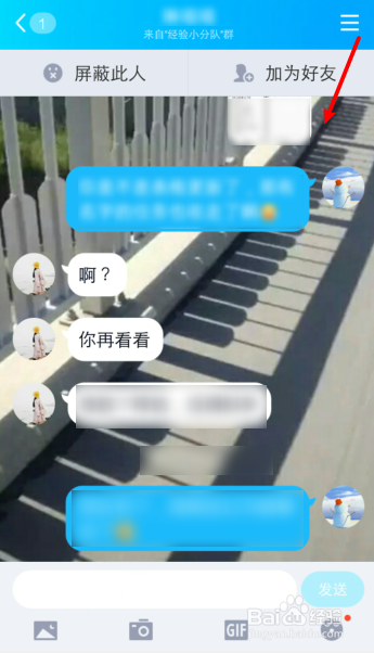 如何修改QQ临时会话的聊天背景？