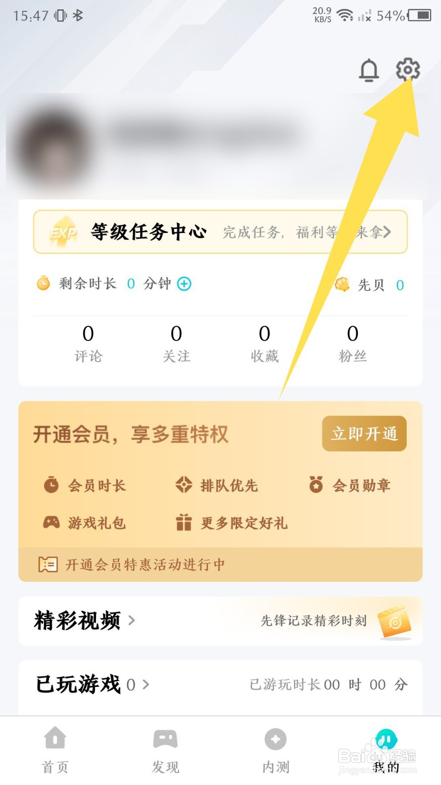 《腾讯先锋》怎么退出账号