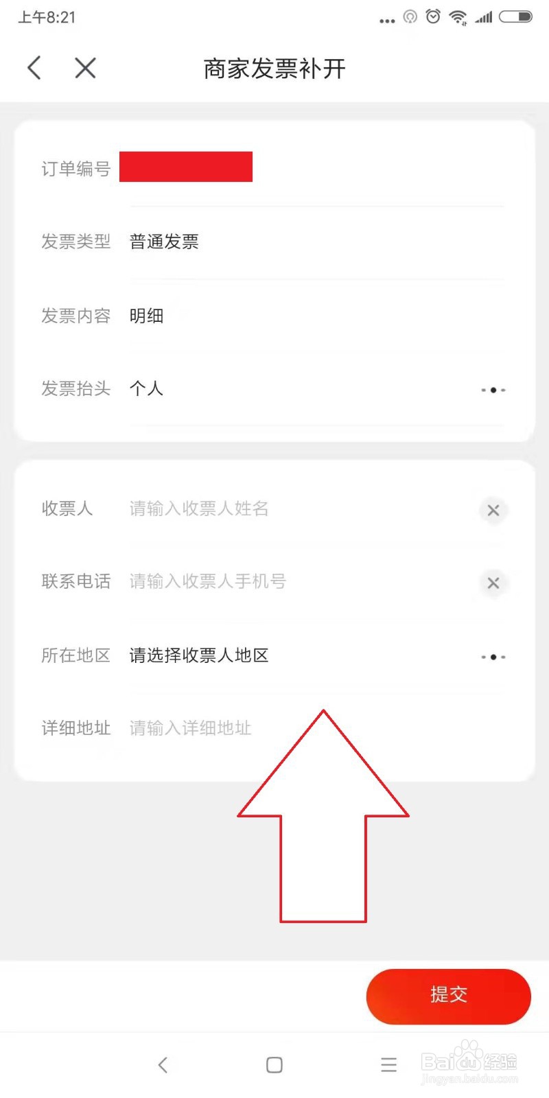 京东怎么开发票?
