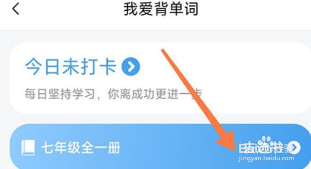 易学通怎么背单词