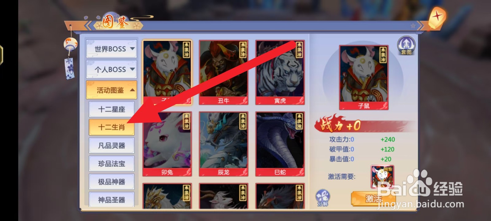 天堂奇缘如何查看十二生肖【未羊】