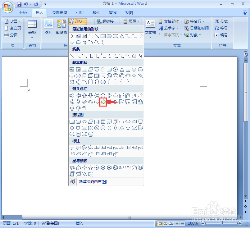 在word中给燕尾形箭头添加蓝色渐变和三维效果