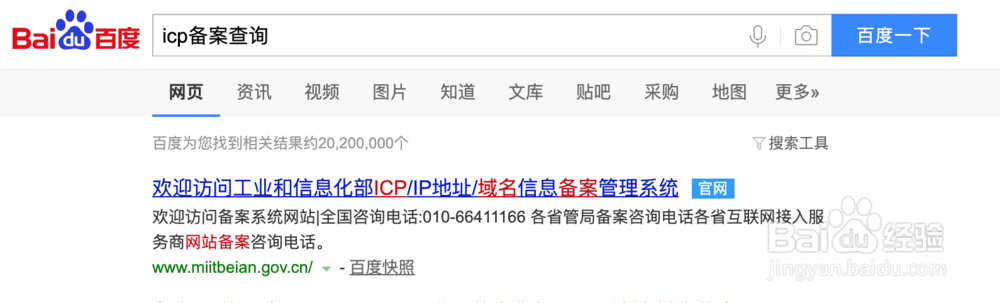 京icp备案号怎么查