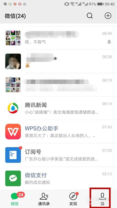 微信怎样关闭自动扣费功能