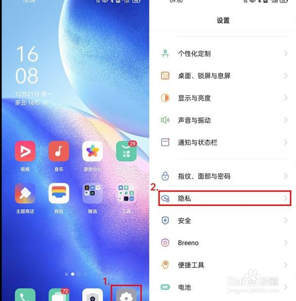 OPPO手机如何查看私密相册里的照片