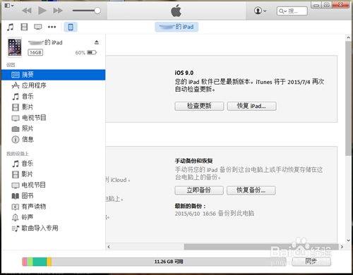 iOS9怎么降级?iOS9退回/恢复iOS8的方法