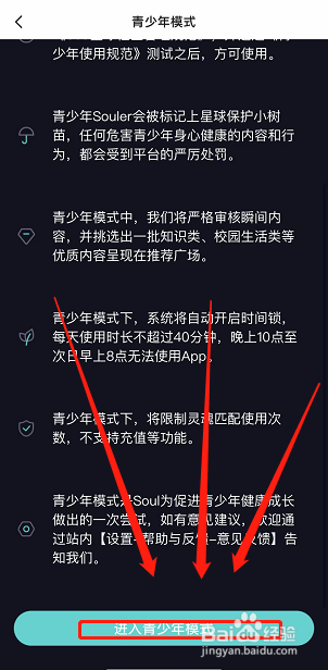 如何在Soul中设置青少年模式