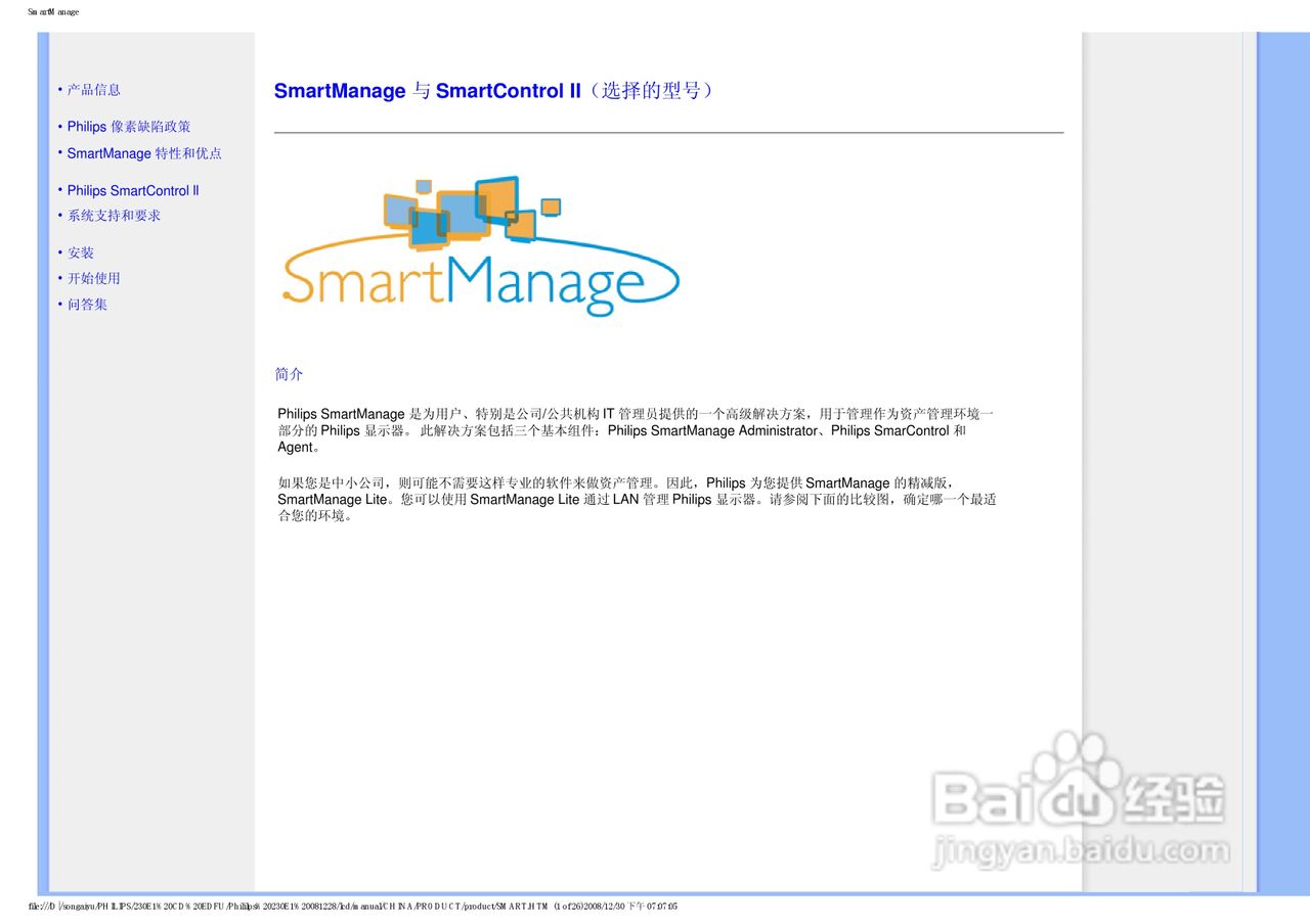 飞利浦230E1HSB/93液晶显示器使用说明书:[5]