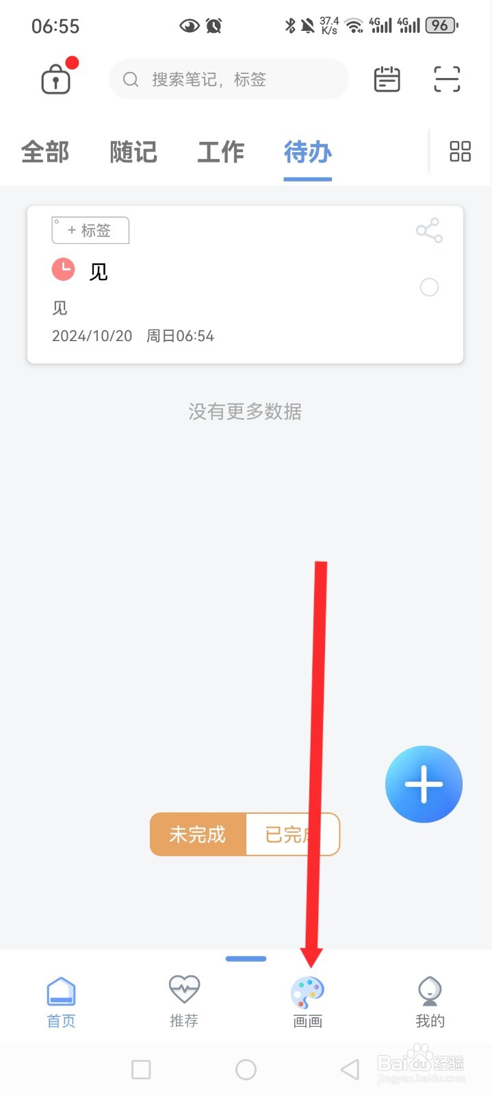 随记备忘录APP如何绘制画面