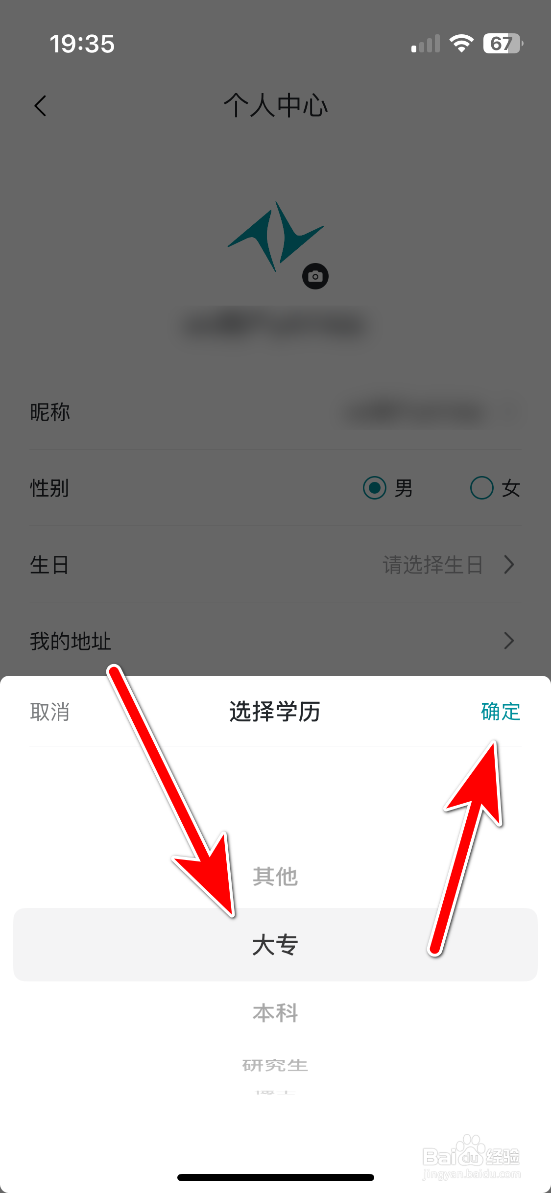 东风奕派如何设置自己的学历