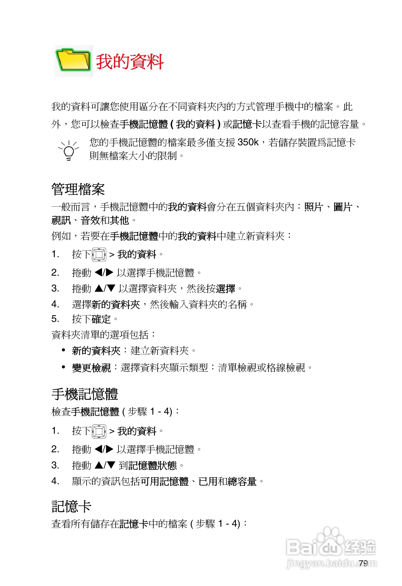 东芝TS32手机使用说明书:[9]
