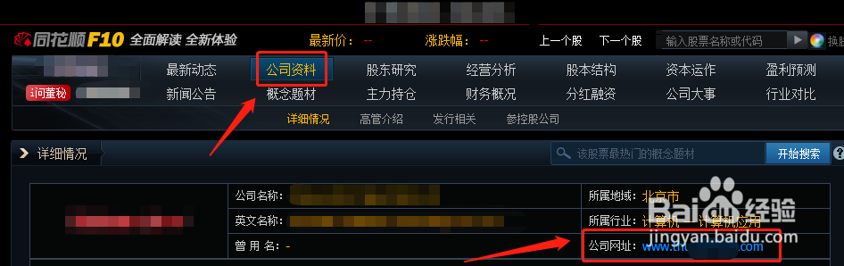如何快速查看上市公司网站