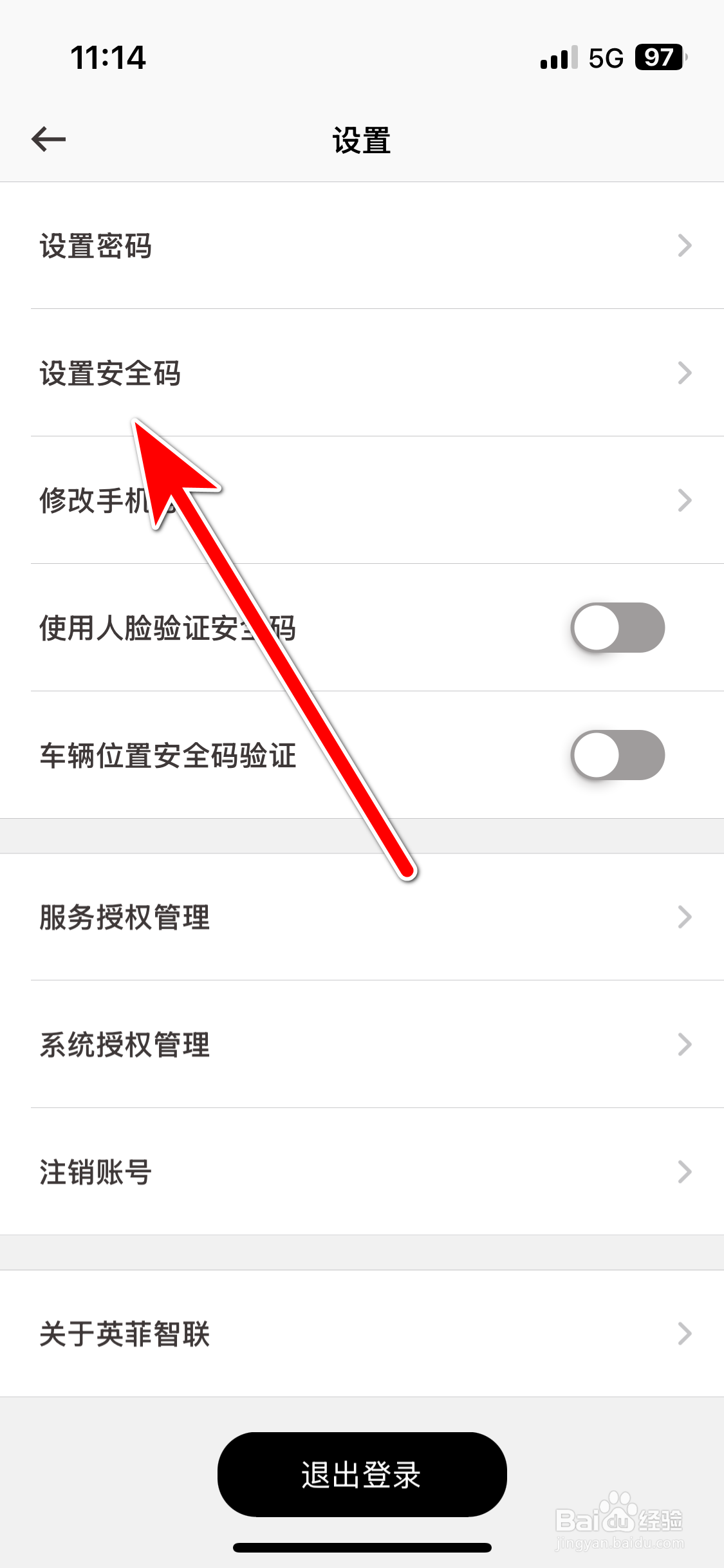 英菲智联如何设置安全码