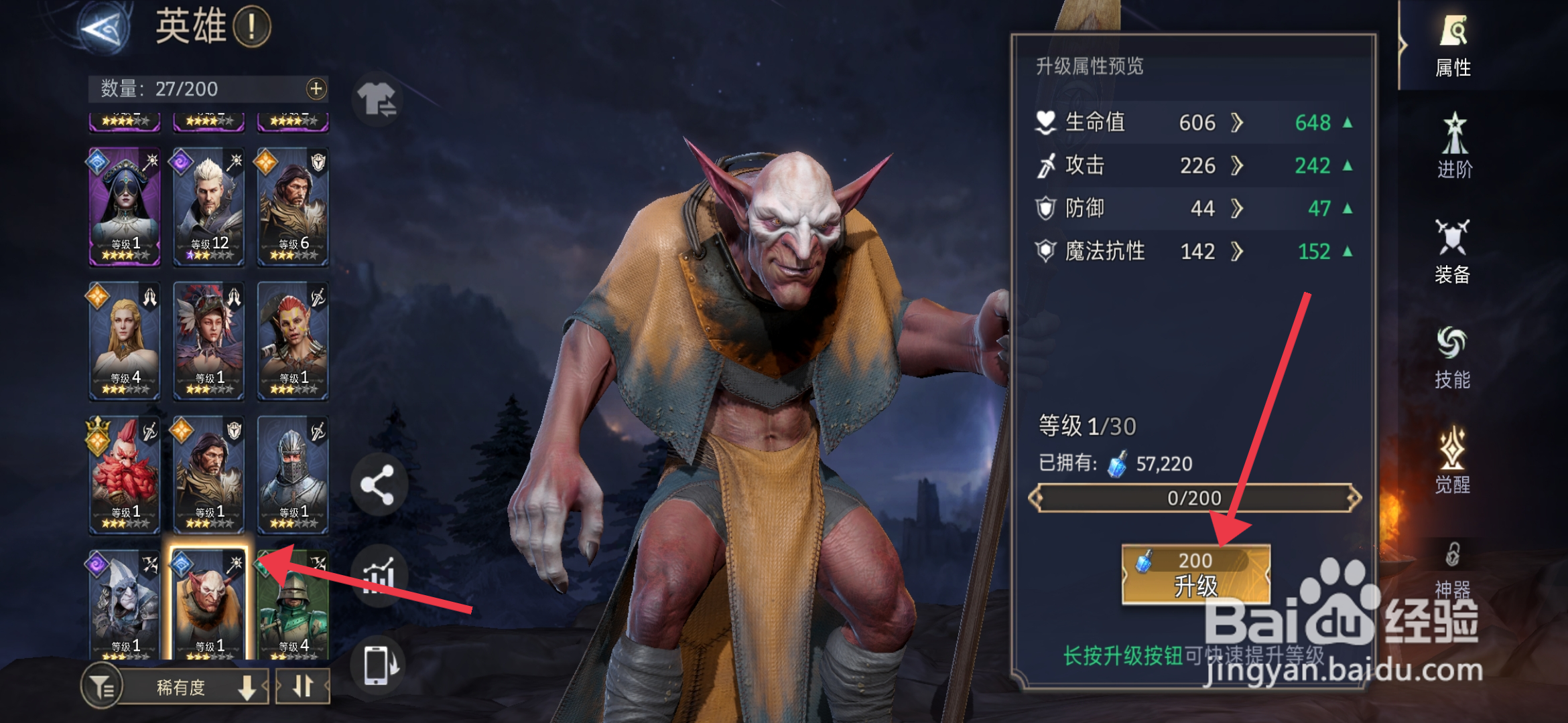 潮汐守望者升级贡巴英雄的攻略