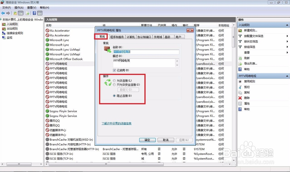 win8(或win7)防火墙的设置